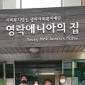 동의난달, ‘영락애니아의 집’서 의료봉사 진행