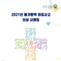 의료중재원, 2021년 불가항력 의료사고 보상사례집 발간