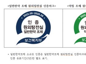 인증 원외탕전실 총 15곳···일반한약조제 10곳, 약침조제 5곳