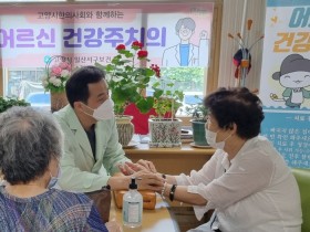 일산서구보건소, ‘어르신 건강 주치의’ 확대 운영