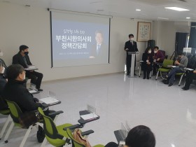 부천시한의사회-김경협 의원, 정책간담회 실시