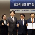 KAIST-자생한방병원, 한의치료 고도화 및 인재 양성 MOU 체결