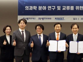 KAIST-자생한방병원, 한의치료 고도화 및 인재 양성 MOU 체결