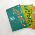 한의학연, ‘동의보감 다국어 핸디북’ 발간