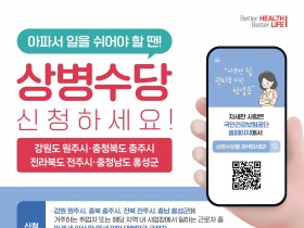 한의의료기관, 3단계 상병수당 시범사업 ‘참여’