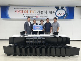 심평원 전주지원, 사랑의 PC 기증식 개최