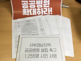 참여연대, 경남도지사에 서부경남지역 공공병원 설립 촉구 서명 전달