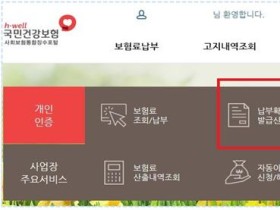 4대 사회보험료 납부내역 국세청 홈택스서 확인