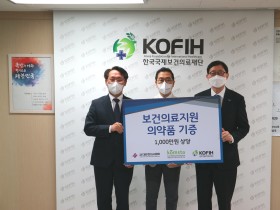 KOMSTA, 저소득국가 위해 1000만원 상당 의료물품 지원