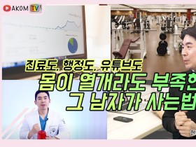 “건강보험 적용되는 ‘추나’, 나라에서 인정한 믿을 수 있는 치료”