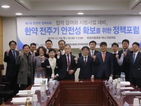 “한약 안전성은 국가의 몫…식약처 내 한약안전관리과 설치해야”