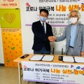 성남시한의사회-성남이로운재단, 코로나 위기극복 협약 체결