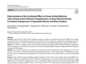 골다공증, 한약과 보충제 병행 치료 ‘효과적’