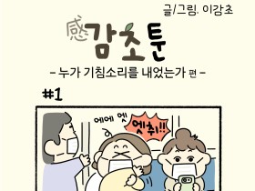 누가 기침소리를 내었는가 편