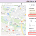사회서비스 바우처 제공기관, 네이버 지도에서 검색·예약