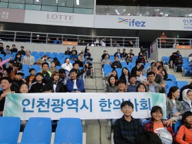 인천시한의사회, 축구장서 '회원의 날' 행사 개최