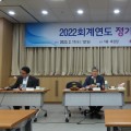 대한한의사협회, ‘2022회계연도 정기감사’ 실시