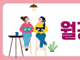 통영시, ‘청소년 월경통 극복 첫걸음 사업’ 운영