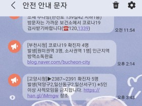 코로나19 재난문자 대폭 감소