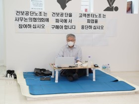 “건보공단 고객센터 문제, 대화로 풀어갑시다”