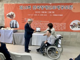 한국재활재단, 전국장애인도예공모전 시상식