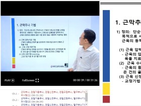 추나요법 급여 청구 위한 사전교육 ‘스타트’