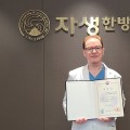 자생한방병원 라이문트 로이어 원장, 문체부 장관 표창 수상