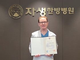 자생한방병원 라이문트 로이어 원장, 문체부 장관 표창 수상