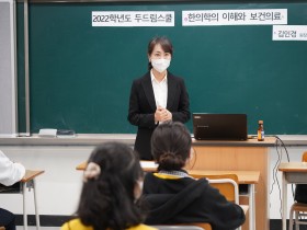 경기도한의사회, ‘2022년 한의 교의사업’ 시행