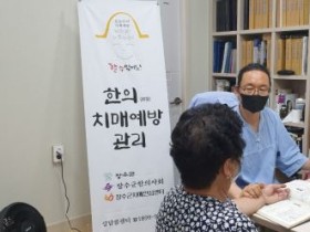 장수군 "한의치매예방관리사업, 만족도 높아"