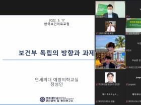 “보건부 독립, 의료계 요구만으로는 안 돼…과제 여전”