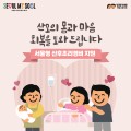 서울시, 내달부터 모든 산모에 ‘산후조리경비’ 지원