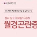 청소년 월경곤란증 한의약 치료 지원사업…충남 전역으로 확대 실시