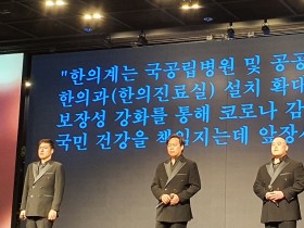 “한의 공공의료 확대 및 한의 보장성 강화” 정책 제안