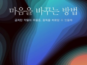 [신간] 마음을 바꾸는 방법