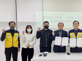 대구한의대 경산동의한방촌, 평화고속관광·여행사와 MOU 체결