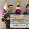 최전방 국군 장병들의 건강증진 위해 한약 지원