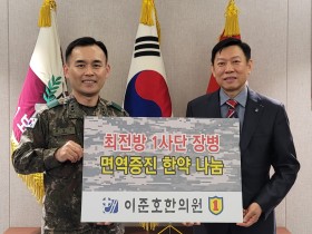 최전방 국군 장병들의 건강증진 위해 한약 지원