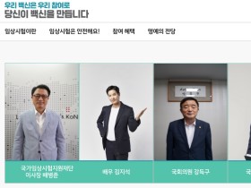 ‘코로나19 백신 임상시험 참여’ 캠페인 사이트 오픈