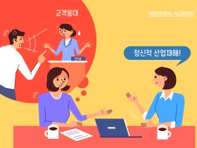 콜센터 직원, 코로나 첫 산재 인정…의료인도 가능 전망