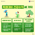 폭염 따른 온열질환 전년 대비 2.6배 증가