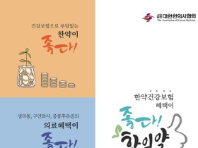 오는 31일, ‘첩약 건보 시범사업 경과 따른 공청회’ 개최