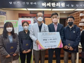 허씨한의원, 저소득층 학생 위한 ‘이웃사랑 장학금’ 전달