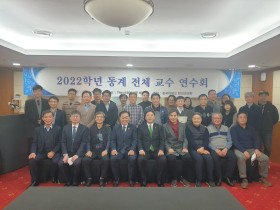 동국대 한의대, ‘2022학년도 동계 전체 교수 연수회’ 개최