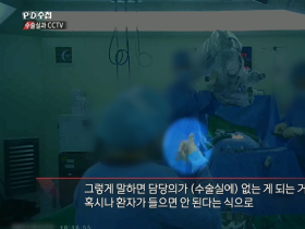 수술실 CCTV 설치 개정안 요구 목소리 ‘점화’