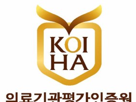 의료기관평가인증원, 윤순영 신임 인증사업실장 선임