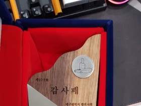 대구시한의사회, 코로나19 위기 극복 감사패 수상