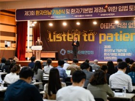 환자단체연합회, ‘제3회 환자의 날’ 기념식 개최