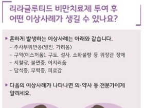 당뇨병, 갑상선질환자 등 비만치료제 삭센다펜주 사용 ‘주의’