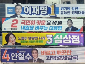 3월9일 제20대 대통령선거 운동 ‘본격화’